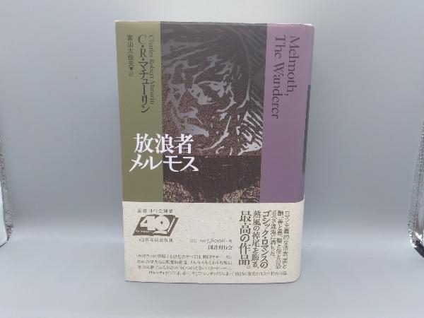 Automatic Heart Open SUPREMO - Murex 放浪者メルモス - reserve No - MUA672H-SB-4 文学・小説