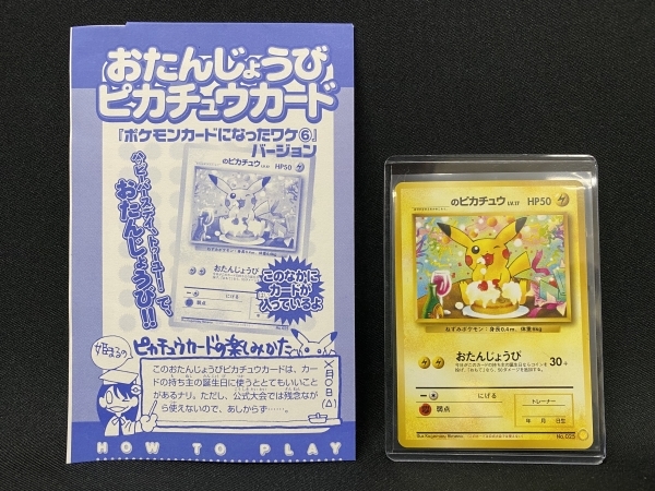 限定品☆極美品☆未使用品☆Pokemon おたんじょうび ピカチュウカード 