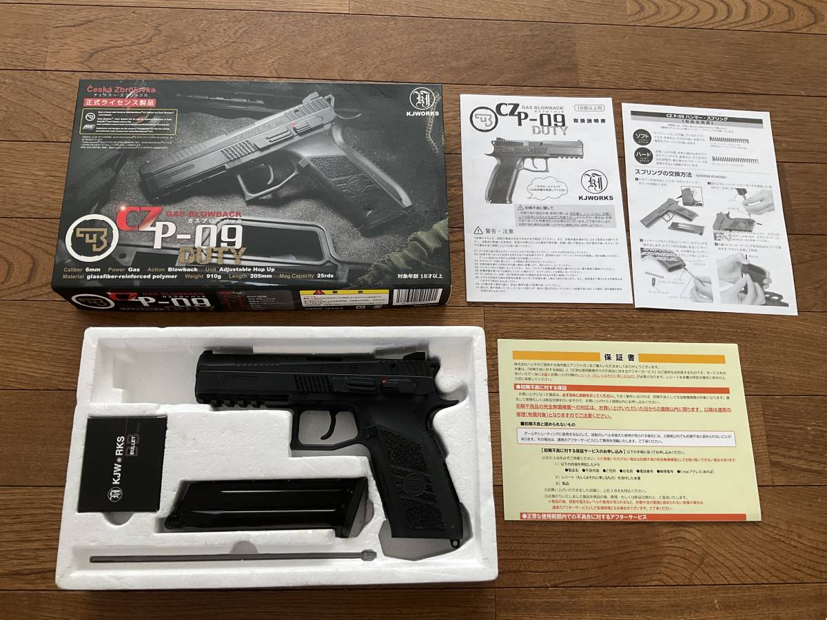 CZ P09 KJワークス製 6mmガスブローバックガン スペアマガジン2本付き