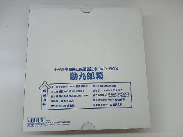 DVD 十八代目中村勘三郎襲名記念DVD-BOX 「勘九郎箱」 義経千本桜 鼠