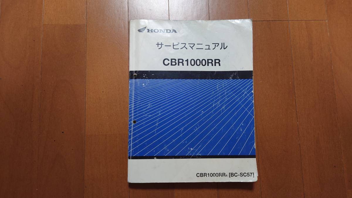 CBR1000RR SC57 サービスマニュアル 公式通販 ホンダ sc57 HONDA 