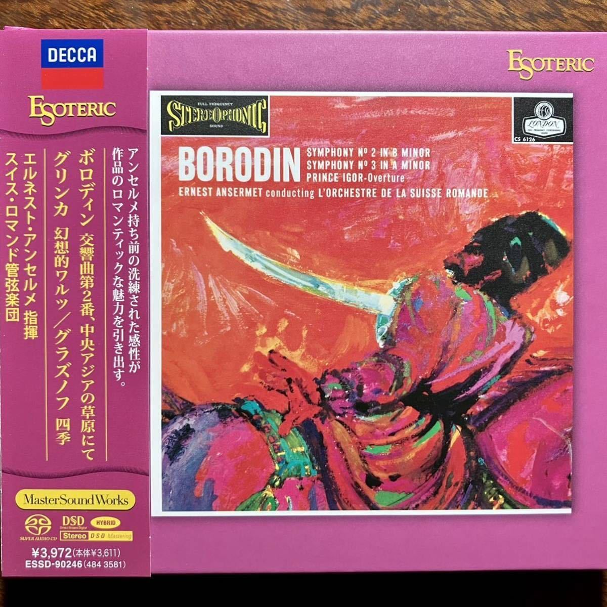 最新作，新品 ESOTERIC SACD アンセルメ スイス ロマンド管弦楽団 / ボロディン：交響曲 第2番 グリンカ：幻想的ワルツ グラズノフ：四季 ESSD90246(管弦楽)｜売買されたオークション情報、yahooの商品情報をアー 管弦楽