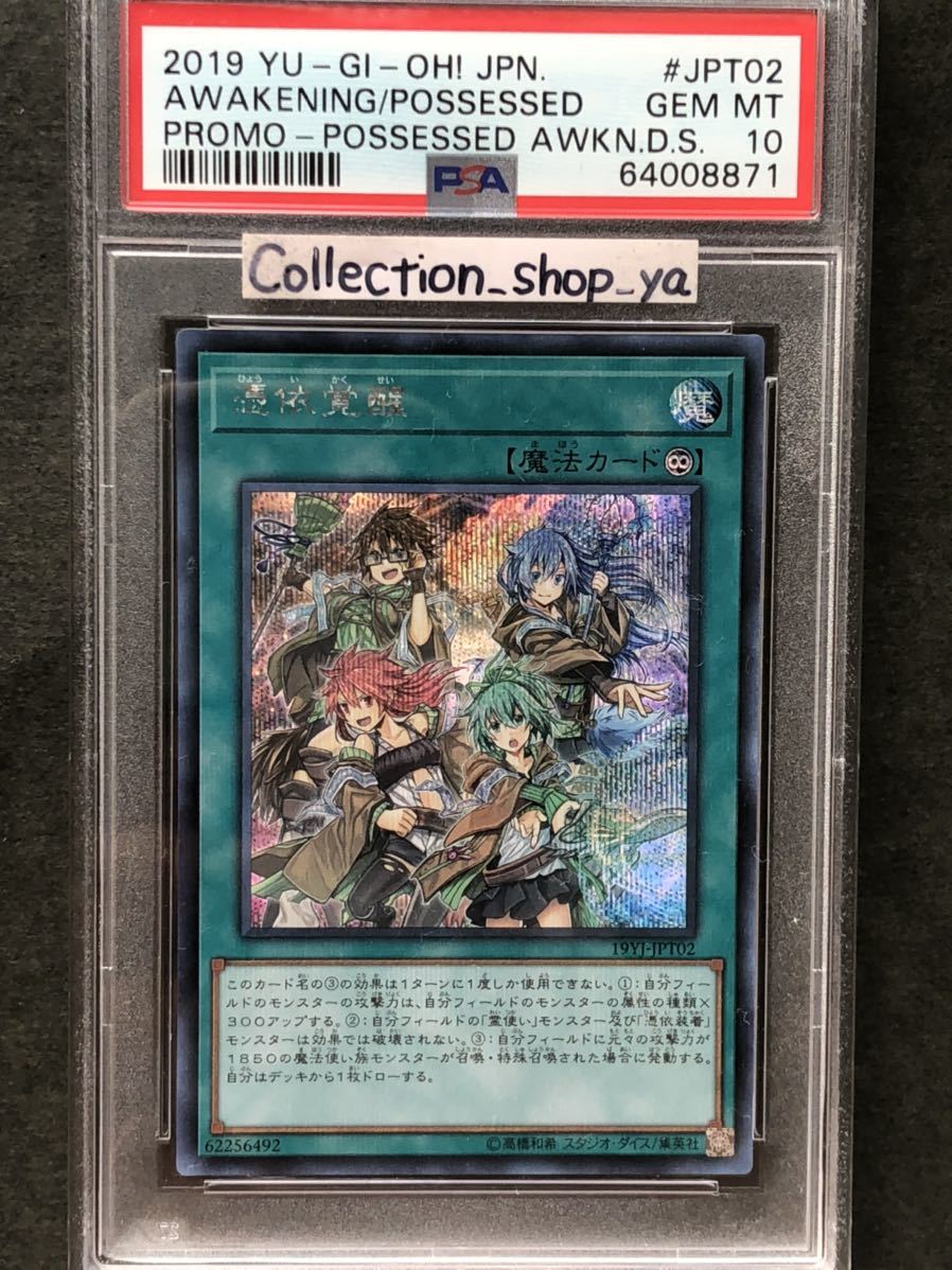 憑依覚醒 遊戯王 クオシク | psa10遊戯王 プリズマ 精霊術の使い手