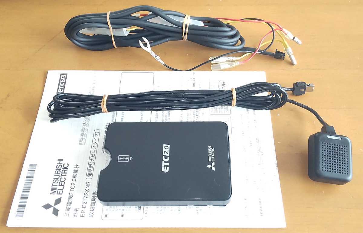 【驚きの破格値，人気】 ETC2.0 GPS EP-E217SXNS カーナビレス発話型 DC12V 24V GPSアンテナ内蔵スピーカー 新セキュリティ規格対応モデル 日本製(三菱電機)｜売買されたオークション情報、yahooの商品情報をアーカイブ公開 - 三菱電機