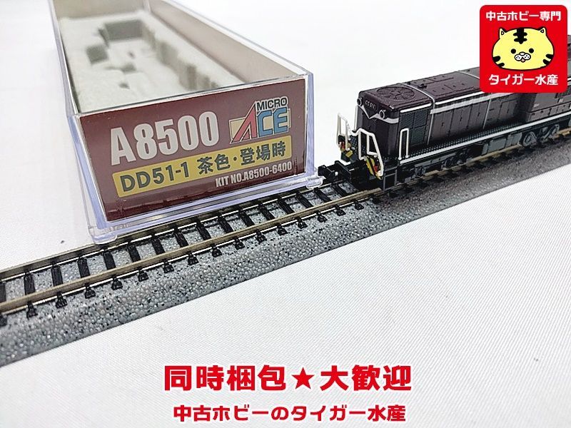 DD51-1 A8500 マイクロエース 茶色・登場時 MICRO 茶色 登場時 A-8500