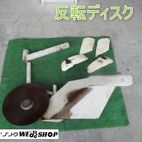 反転ディスク 2026年最新Yahoo!オークション トラクター ロータリー