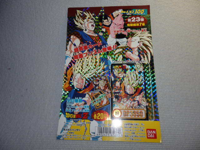 【定番人気，爆買い】 商品：カードダス100 ドラゴンボール 本弾 PART23 23弾 悟飯編 第7章 台紙 ディスプレイ 筐 当時物 1995 無(ドラゴンボールカードダス)｜売買されたオークション情報、yahooの商品情報をアーカイ ドラゴンボールカードダス