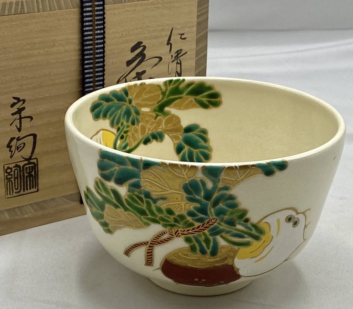 仁清写し 宋絢 茶碗 水出勝 共箱 抹茶茶碗 安朱窯 京