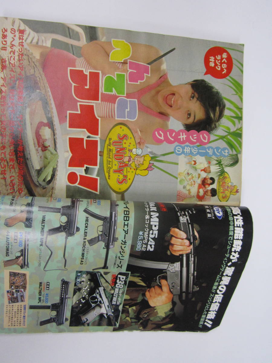 週刊少年サンデー 1986年8月13「日号 高橋留美子 うる星やつら 究極