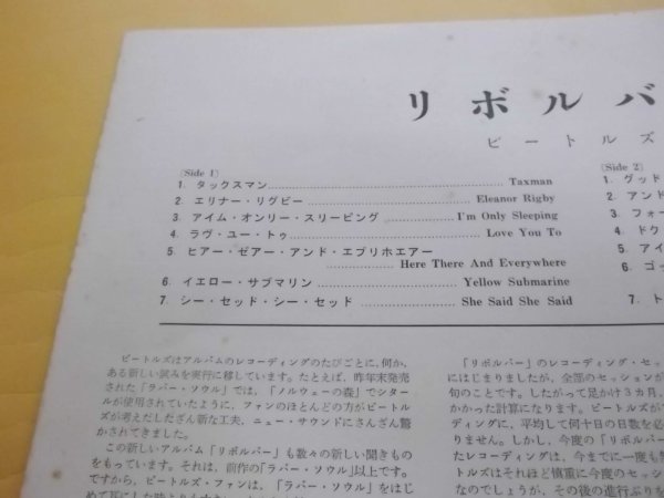 水色V字帯赤盤LP】ビートルズ/リボルバー OP-7600 帯付き補充票付き