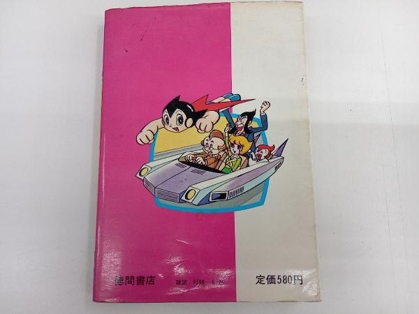 貴重！徳間書店 テレビランドわんぱっく ジェッターマルス図鑑 16 ジャンク テレビランド・ワンパック ジェッターマルス図鑑 徳間書店