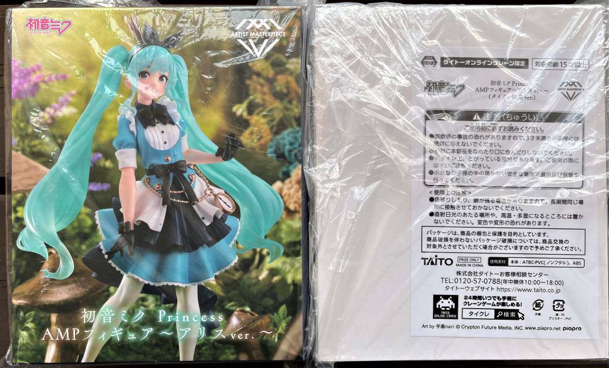 激安大特価，新品 即決! 送料無料! 新品未開封品! ノーマル + タイクレ 限定セット 初音ミク Princess AMP フィギュア ～ アリス ver. ～