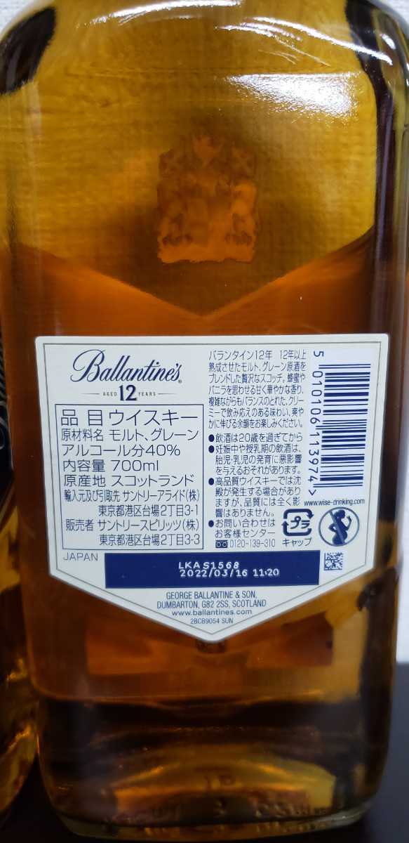 サントリー バランタイン12年 4本セット 700ml alc40% ウイスキー