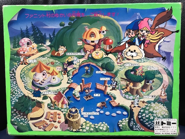 当時物 1980年 トミー タツノコプロ 森の陽気な小人たち