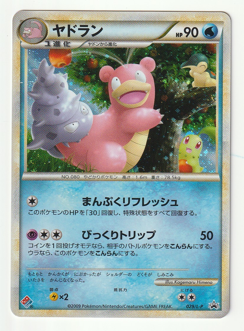 ヤドラン 029⁄L-P ポケモンカード ドミノピザ プロモ LEGEND｜Yahoo