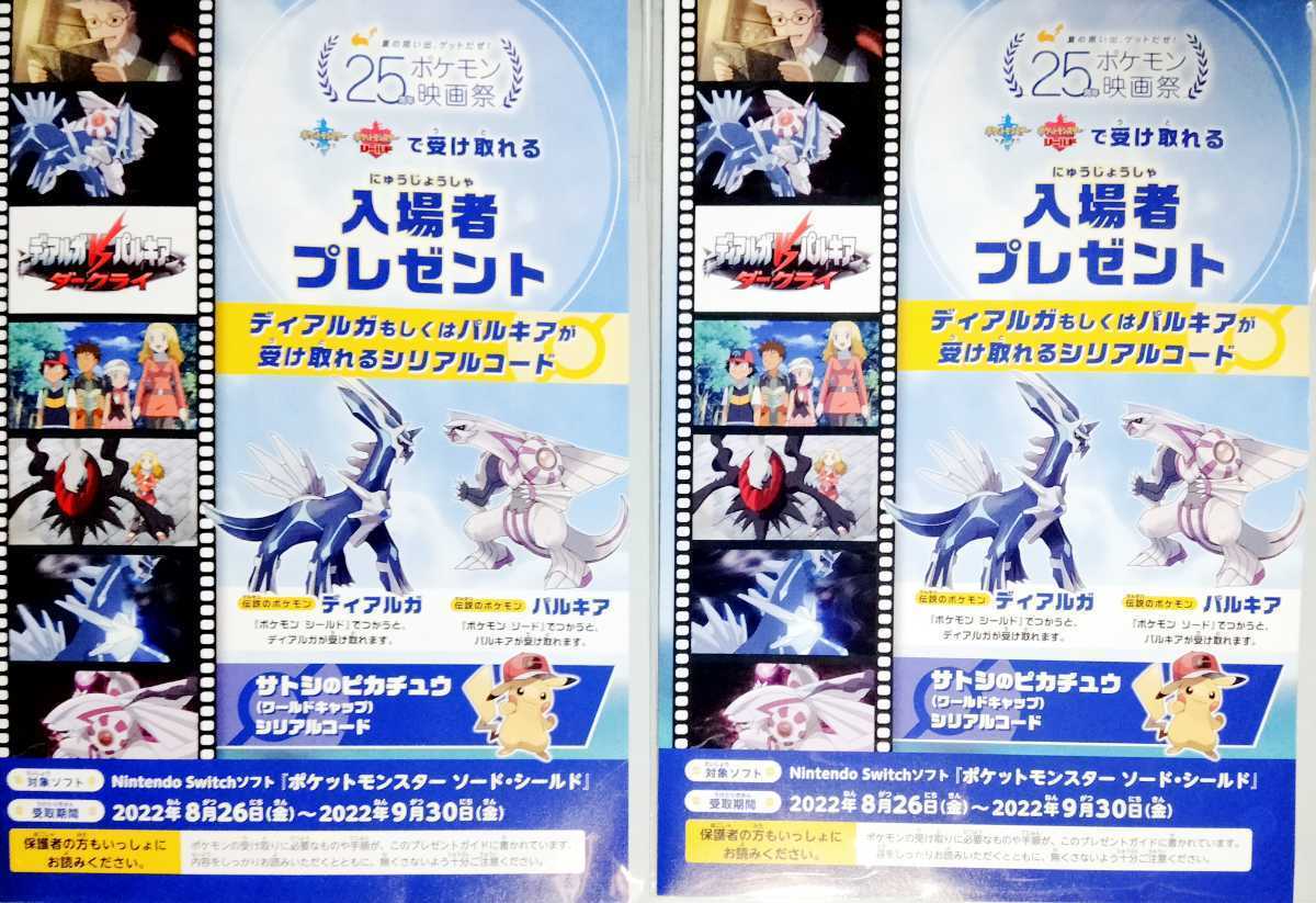 ポケモン ポケモンカード 映画10周年記念 プレミアムシート 映画配布 