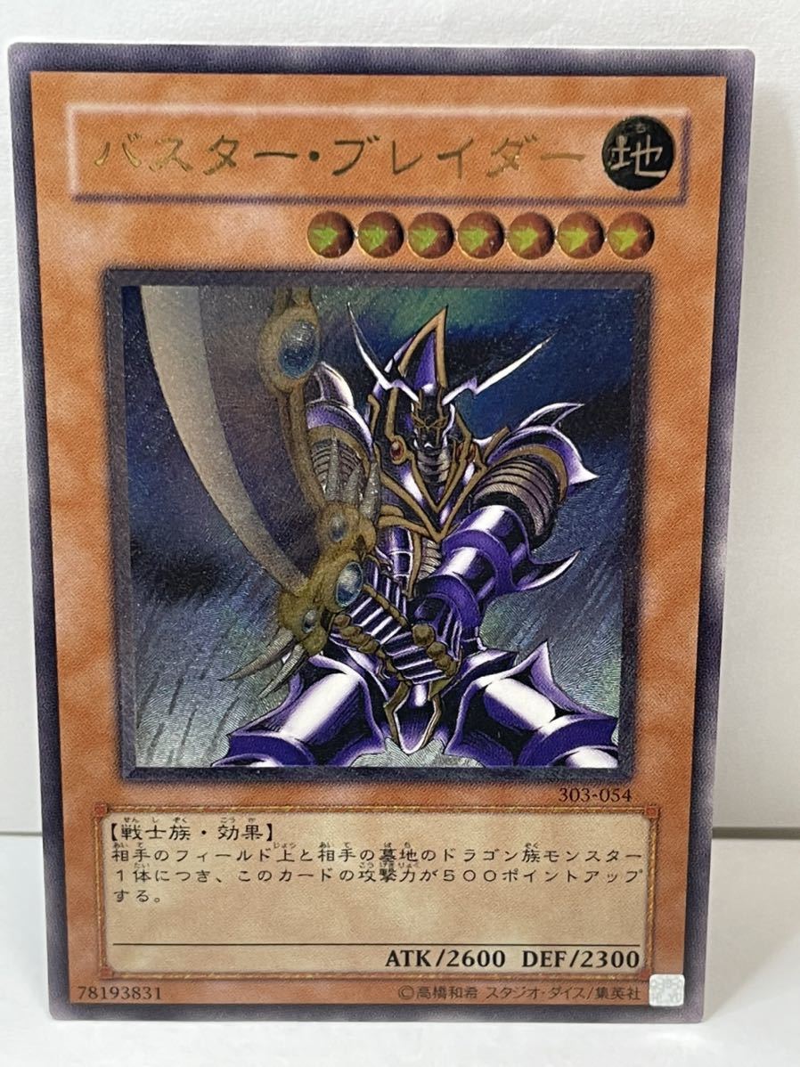 遊戯王 バスターブレイダー【レリーフ】 303-054 《モンスター