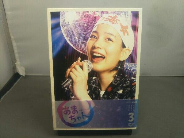 DVD あまちゃん 完全版 DVD-BOX 3 あまちゃん 完全版 DVD 福士蒼 完全