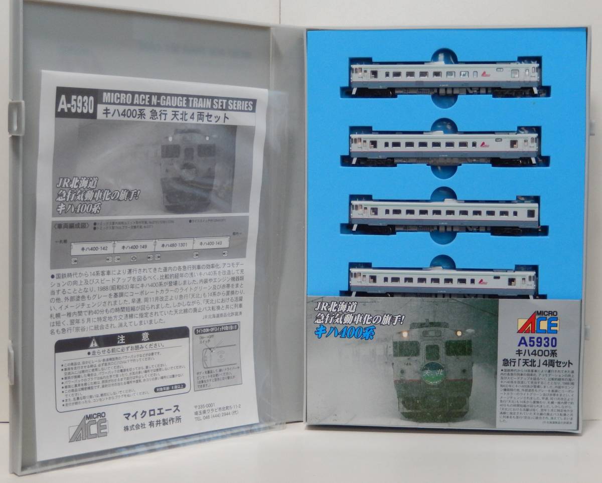 【人気，お得】 マイクロエース製 品番A-５９３０ キハ４００系 急行 天北 ４両セット(ディーゼルカー)｜売買されたオークション情報、yahooの商品情報をアーカイブ公開 - オークファン ディーゼルカー