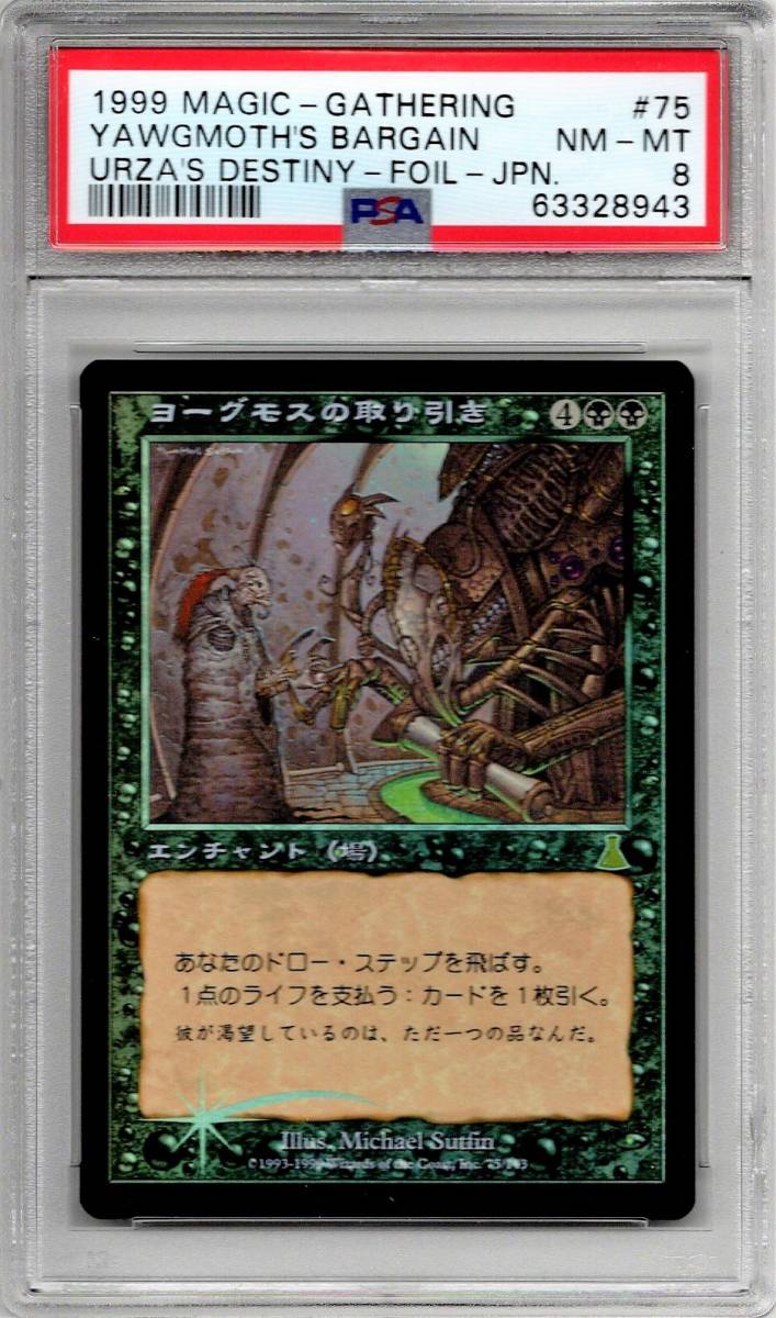 MTG ヨーグモスの取り引き foil UDS 日×1 【公式通販】