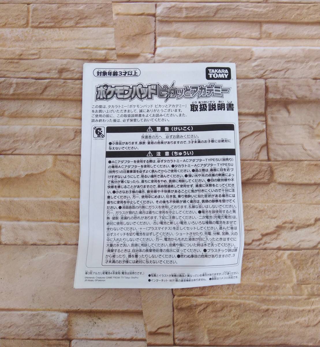 動作確認済 タカラトミー ポケモンパッド ピカっとアカデミー タカラトミー ポケモンパッド ポケットモンスター | メルカリ ピカッとアカデミーの