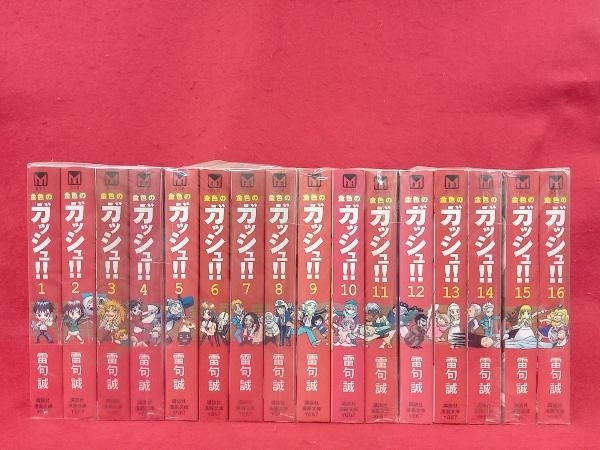 金色のガッシュ！！文庫版 全16巻セット 【公式通販】