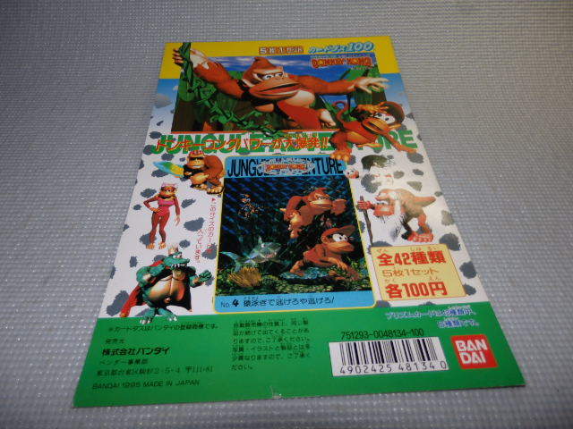 カードダス100 スーパードンキーコング2 ディクシー&ディディー 台紙