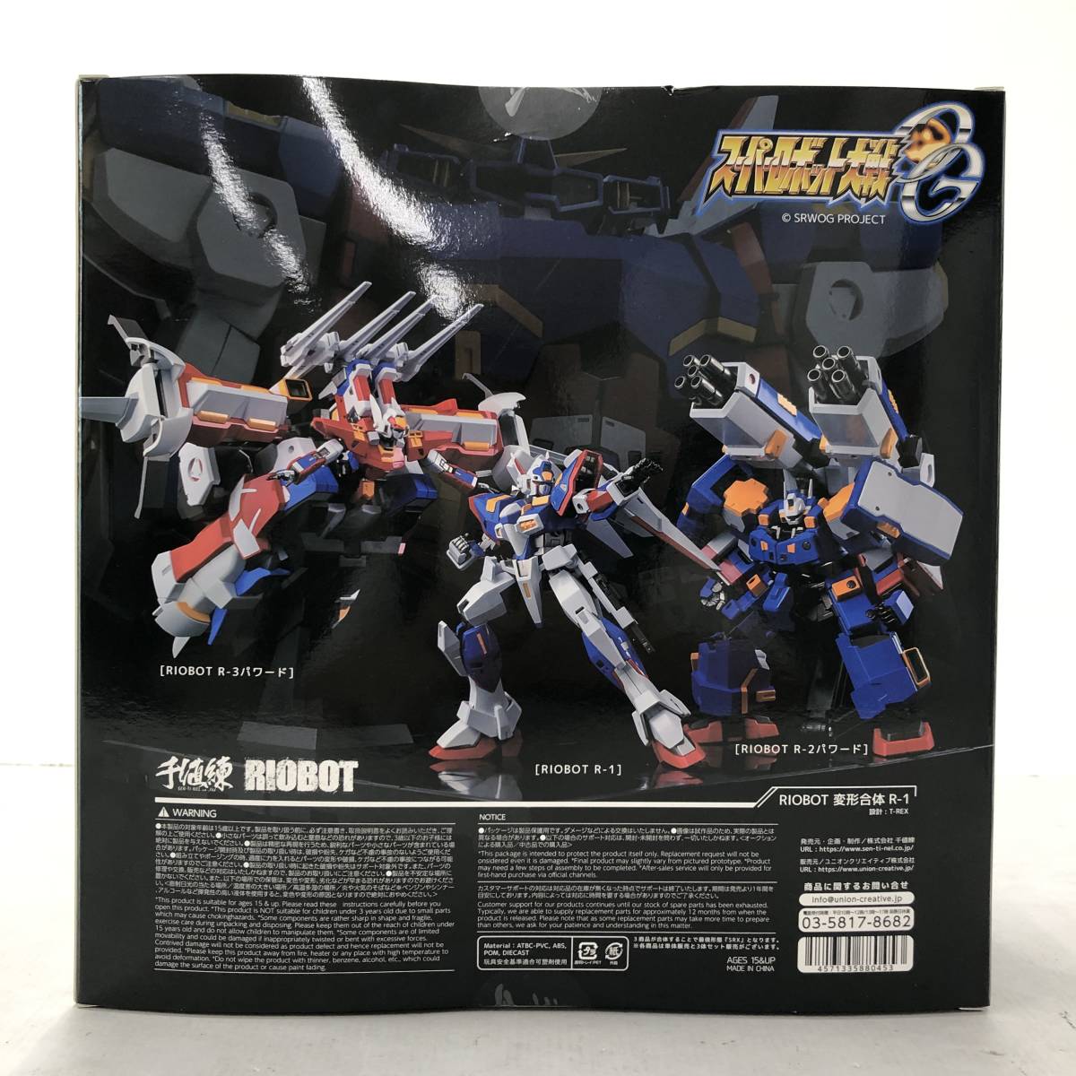 RIOBOT 変形合体R-1，R-2パワード、R-3パワード