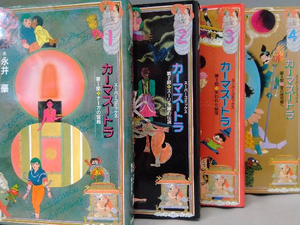 カーマスートラ 永井豪(全巻セット)｜売買されたオークション情報
