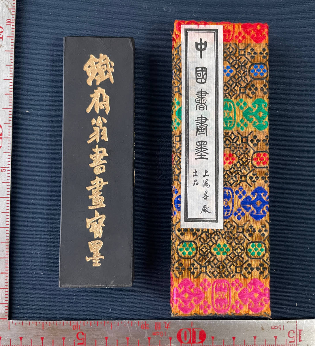 鉄斉翁書畫寶墨 鐵齋翁書畫寶墨二兩⁄四