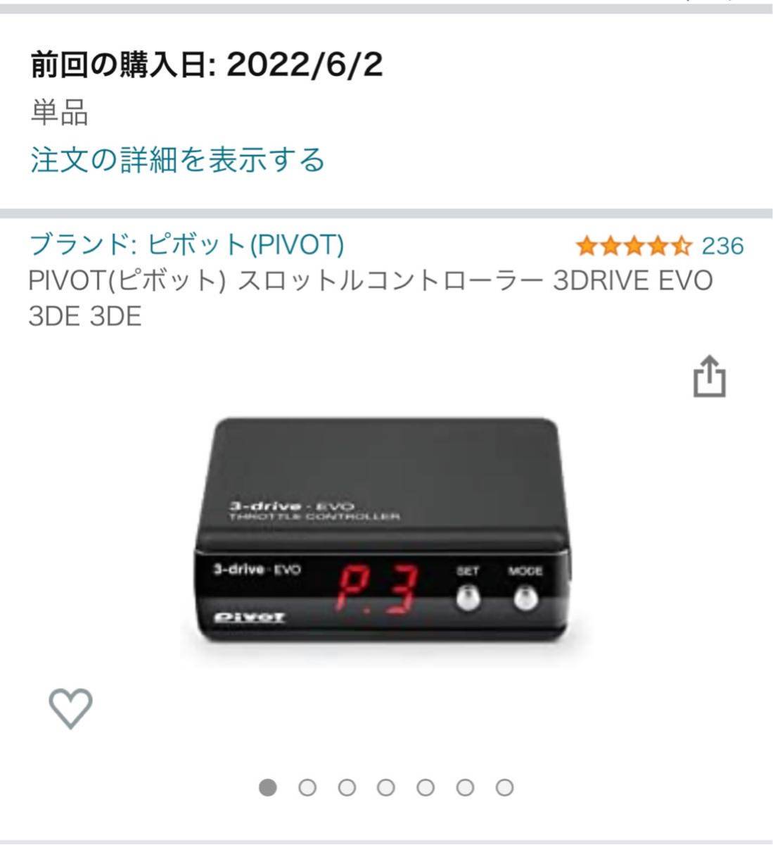 Pivot(ピボット) 3-drive・EVO スロットルコントローラー 品番：3DE