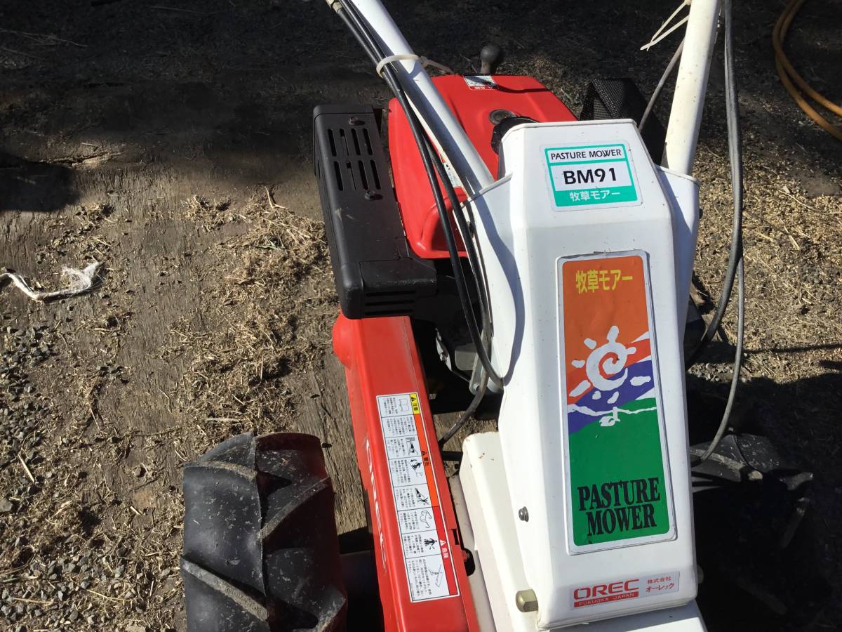 オーレック 牧草モア BM91 8ps/刈幅90㎝ エンジン快調 動作確認済 