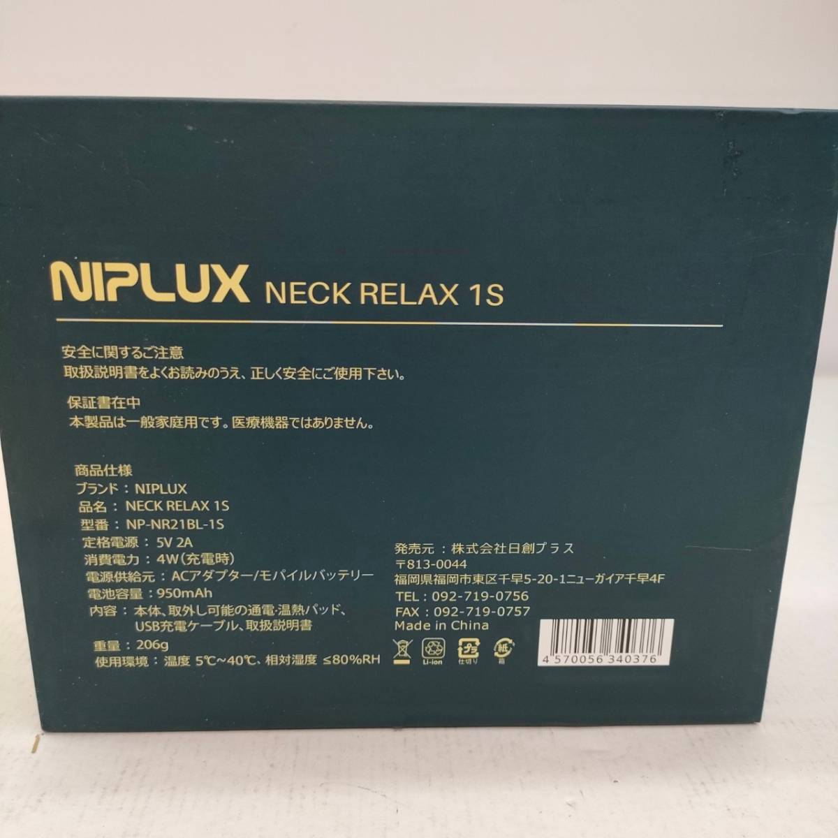 No.5850【NIPLUX】ニップラックス　NECK RELAX　１S　ネックケア　ネックリラックス　リラクゼーション器　温熱 中古品