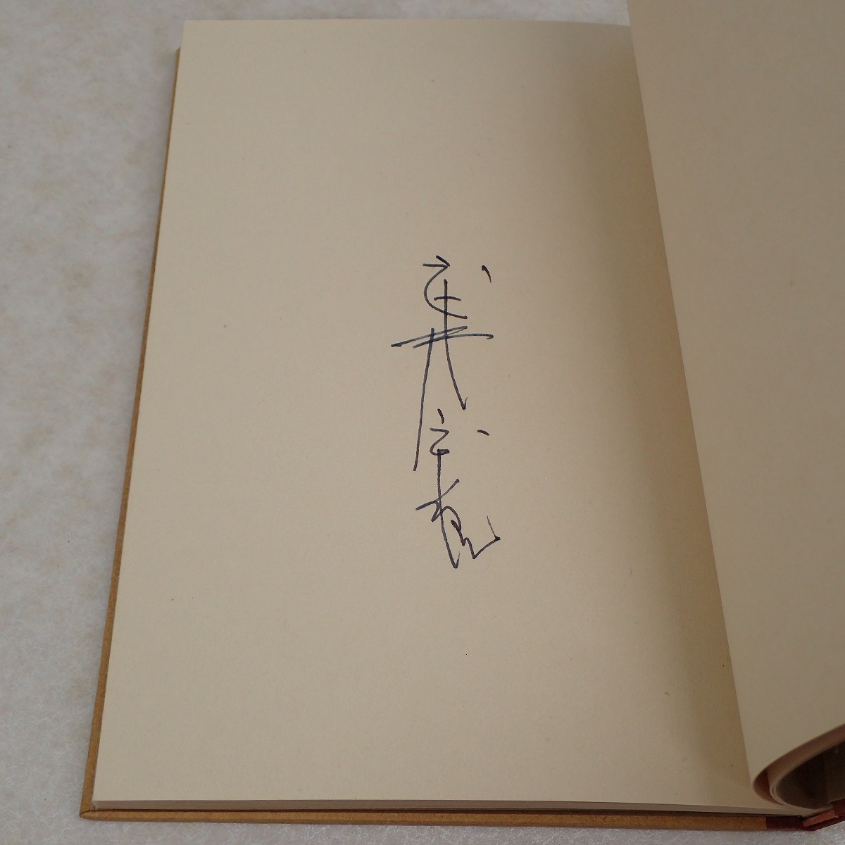 ⁄ 古本、中古 武井武雄刊本作品（45）林檎と人間(武井武雄) 呂古書房 