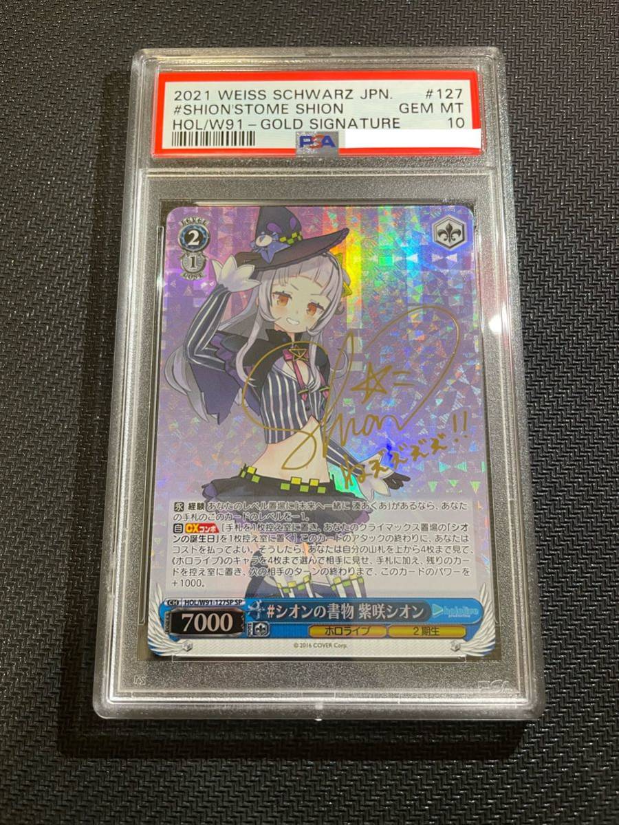 紫咲シオン ヴァイスシュヴァルツ PSA10 ホロライブ あなたへのお返し 