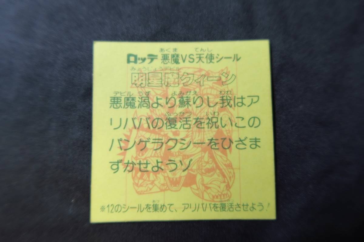 当時物] 旧ビックリマン チョコ版 28弾 ヘッド 明星魔クィーン 2枚目あり /