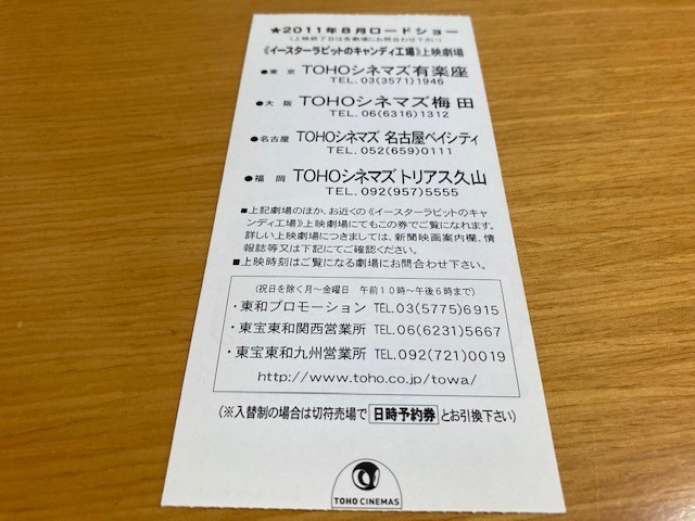 イースターラビットのキャンディ工場 前売り半券 ティム ヒル監督 映画 映画関連グッズ 売買されたオークション情報 Yahooの商品情報をアーカイブ公開 オークファン Aucfan Com イースターラビットのキャンディ工場 前売り半券 ティム ヒル監督 映画 映画関連グッズ 売買されたオークション情報 Yahooの商品情報をアーカイブ公開 オークファン Aucfan Com
