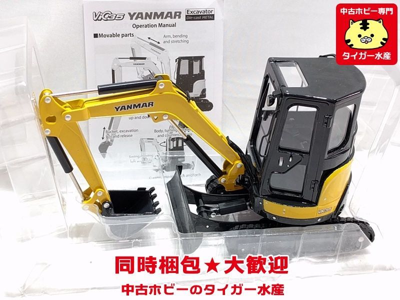 ヤンマー 1/22 ViO35 Excavator ダイキャストメタル 建機 ミニカー ※外 