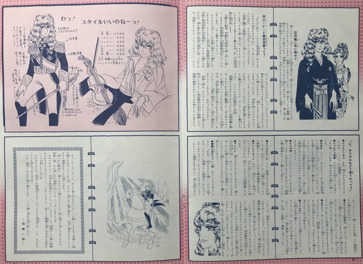 初版】ベルサイユのばら オールカラーイラスト全集 集英社 昭和51年 