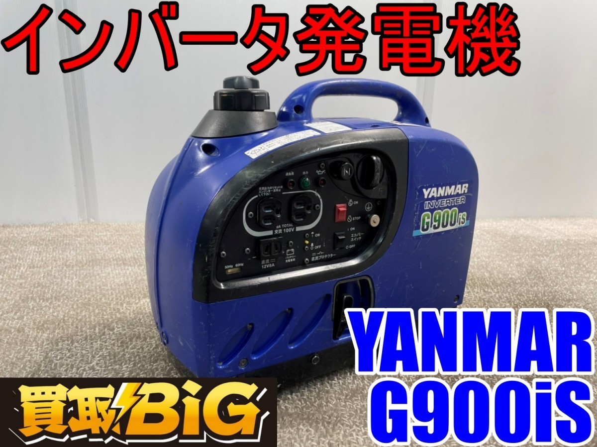 低価，豊富な 愛知 西尾倉庫店 AA297 YANMAR インバーター発電機 G900iS 50/60Hz ヤンマー インバータ 発電機 防災 アウトドア 軽量(インバーター発電機)｜売買されたオークション情報、yahooの商品情報をアーカイ インバーター発電機