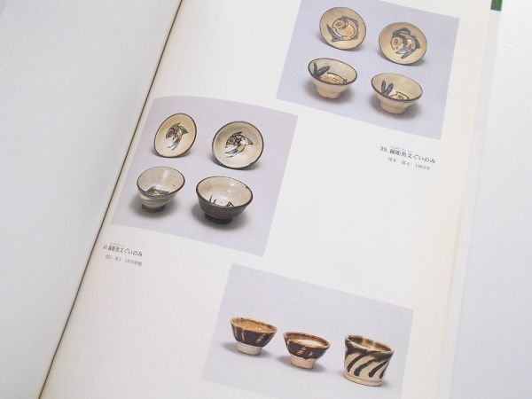 図録本壺屋の金城次郎人間国宝沖縄琉球陶器最高峰作品集写真集壺屋焼