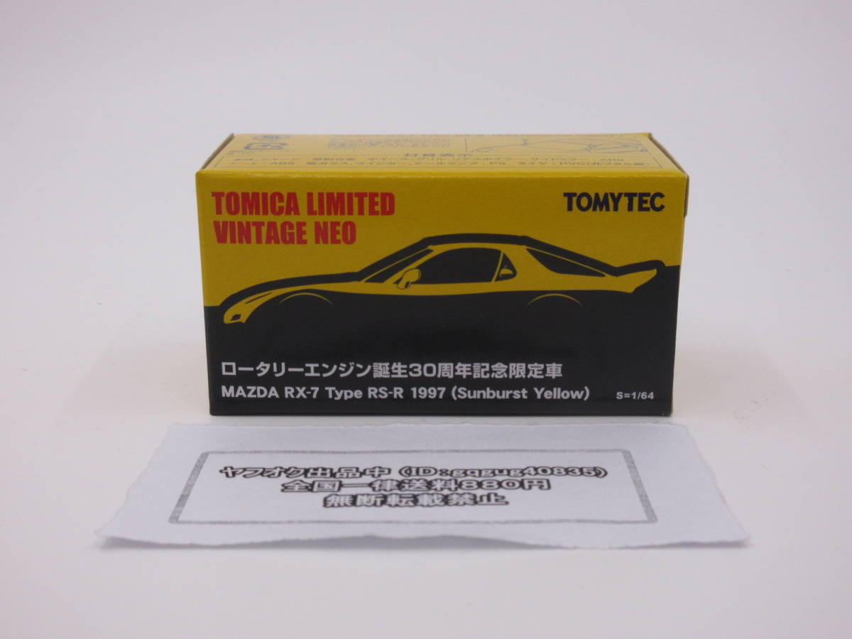 s*a様 トミカリミテッドヴィンテージネオ　ロータリーエンジン誕生30周年記念 トミカリミテッドヴィンテージネオ NEO ロータリーエンジン誕生30周年