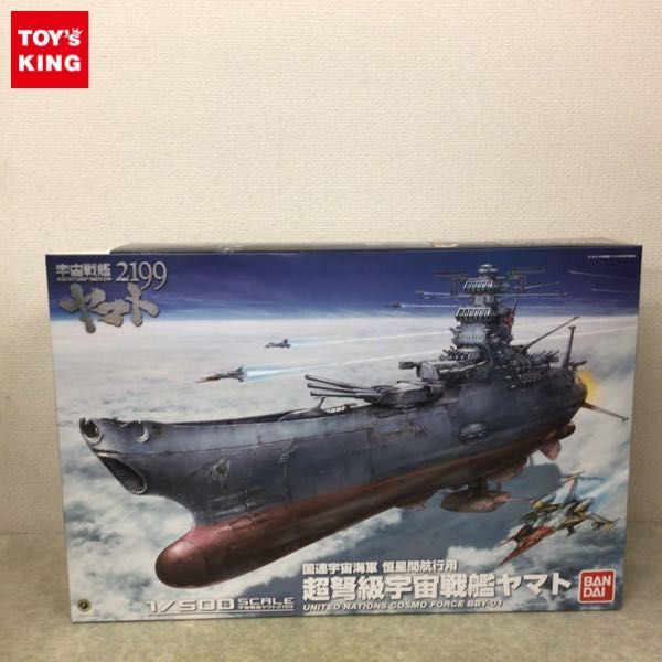 100%新品，新品 1円 バンダイ 1/500 宇宙戦艦ヤマト2199 国連宇宙海軍 恒星間航行用 超弩級宇宙戦艦ヤマト(その他)｜売買されたオークション情報、yahooの商品情報をアーカイブ公開 - オークファン その他