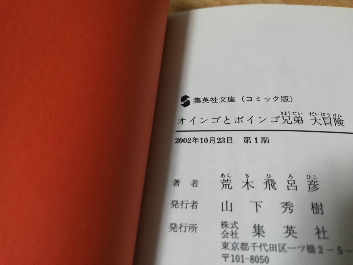 ☆即決 しおり2個付属 初版 帯付き オインゴとボインゴ兄弟大冒険