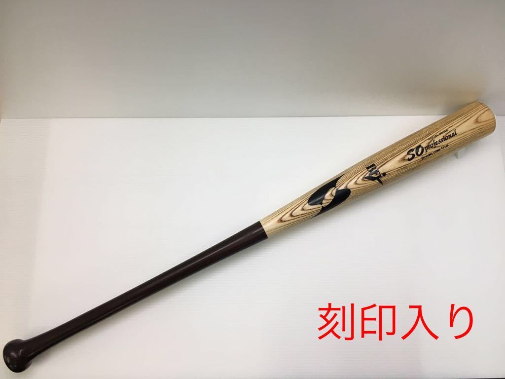 エスオースポーツ　SOスポーツ　硬式木製バット エスオースポーツ SOスポーツ 硬式木製バット 【公式通販】
