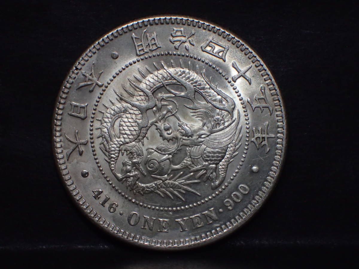 1圓銀貨 明治45年 未使用 ONE YEN ·900 明治45 CAG鑑定済み！