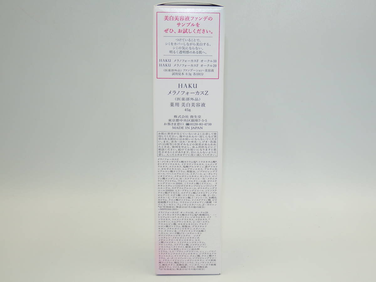 ◎資生堂/SHISEIDO/HAKU/ハク/メラノフォーカスZ/医薬部外品/薬用/美白 