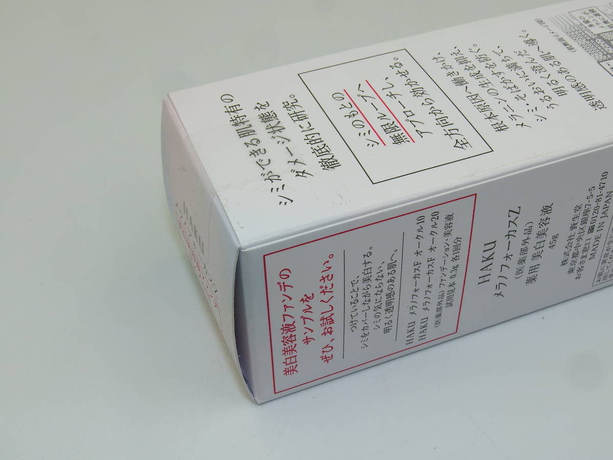 ◎資生堂/SHISEIDO/HAKU/ハク/メラノフォーカスZ/医薬部外品/薬用/美白 
