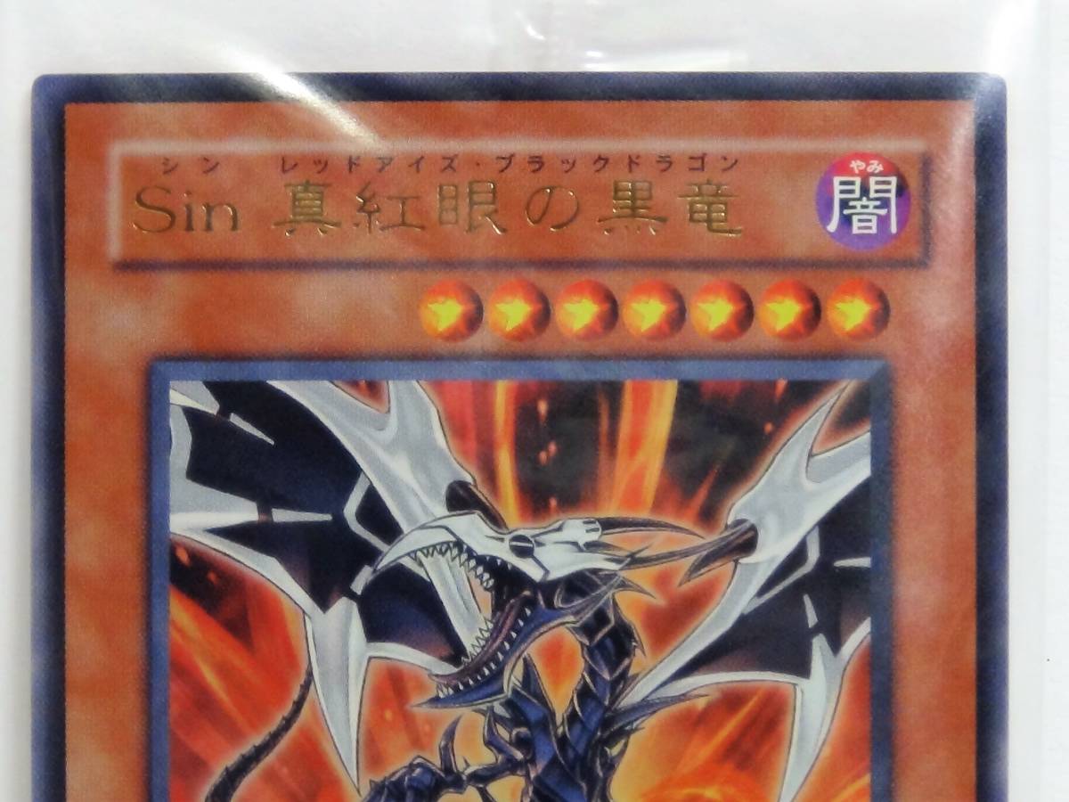 ☆遊戯王 Sin 真紅眼の黒竜 ウルトラ MOV2-JP001☆未開封品 DVD劇場版 