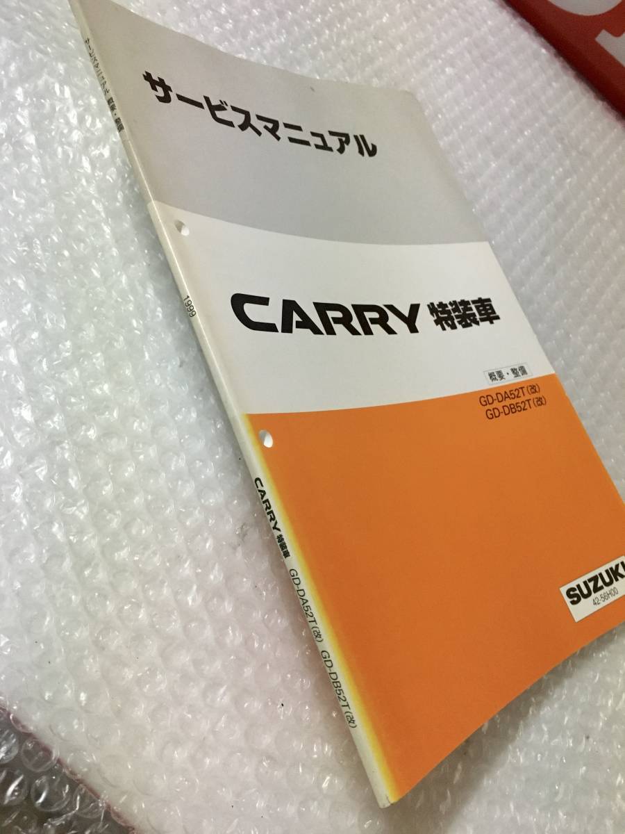 キャリィ特装車　サービスマニュアル DA52T （改） 概要・整備 キャリイ 特装車 DA52T改/DB52T改 サービスマニュアル 概要・整備追 42